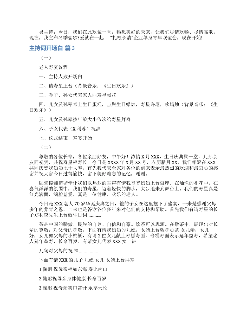 主持词开场白集锦5篇_第3页