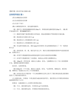 主持词开场白集锦5篇