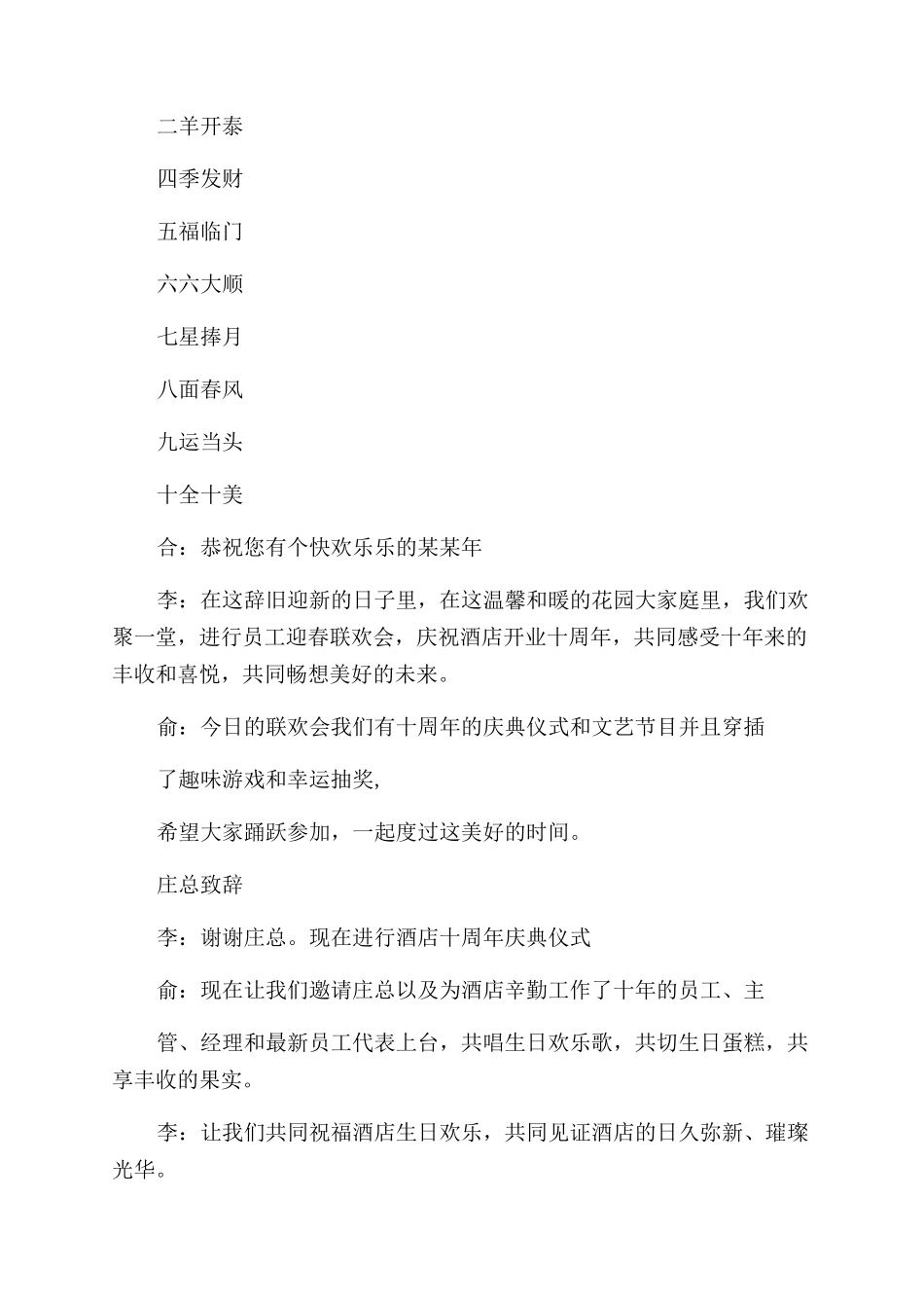 主持词范文酒店联欢会主持词范文_第2页