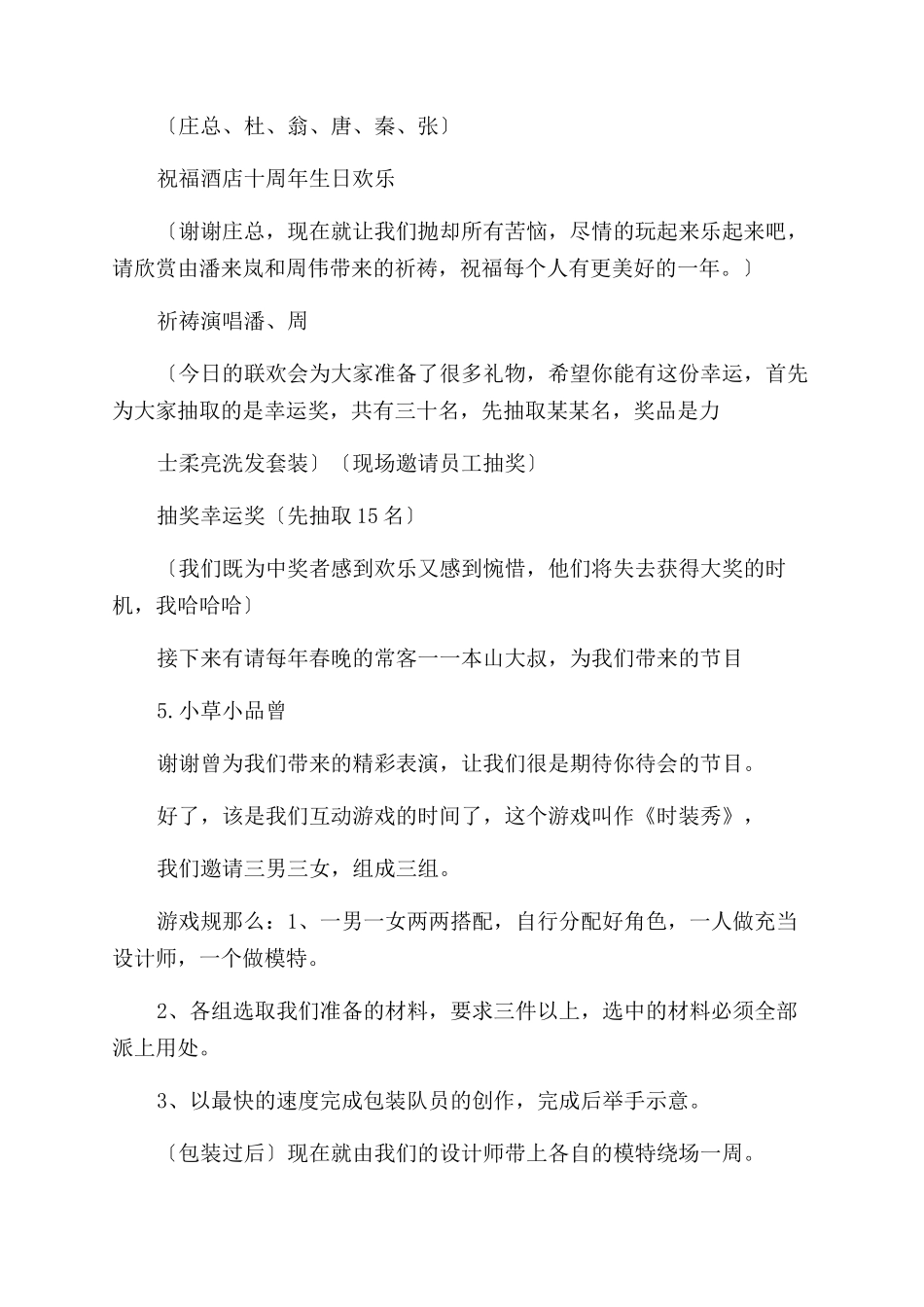 主持词范文酒店联欢会主持词范文_第3页