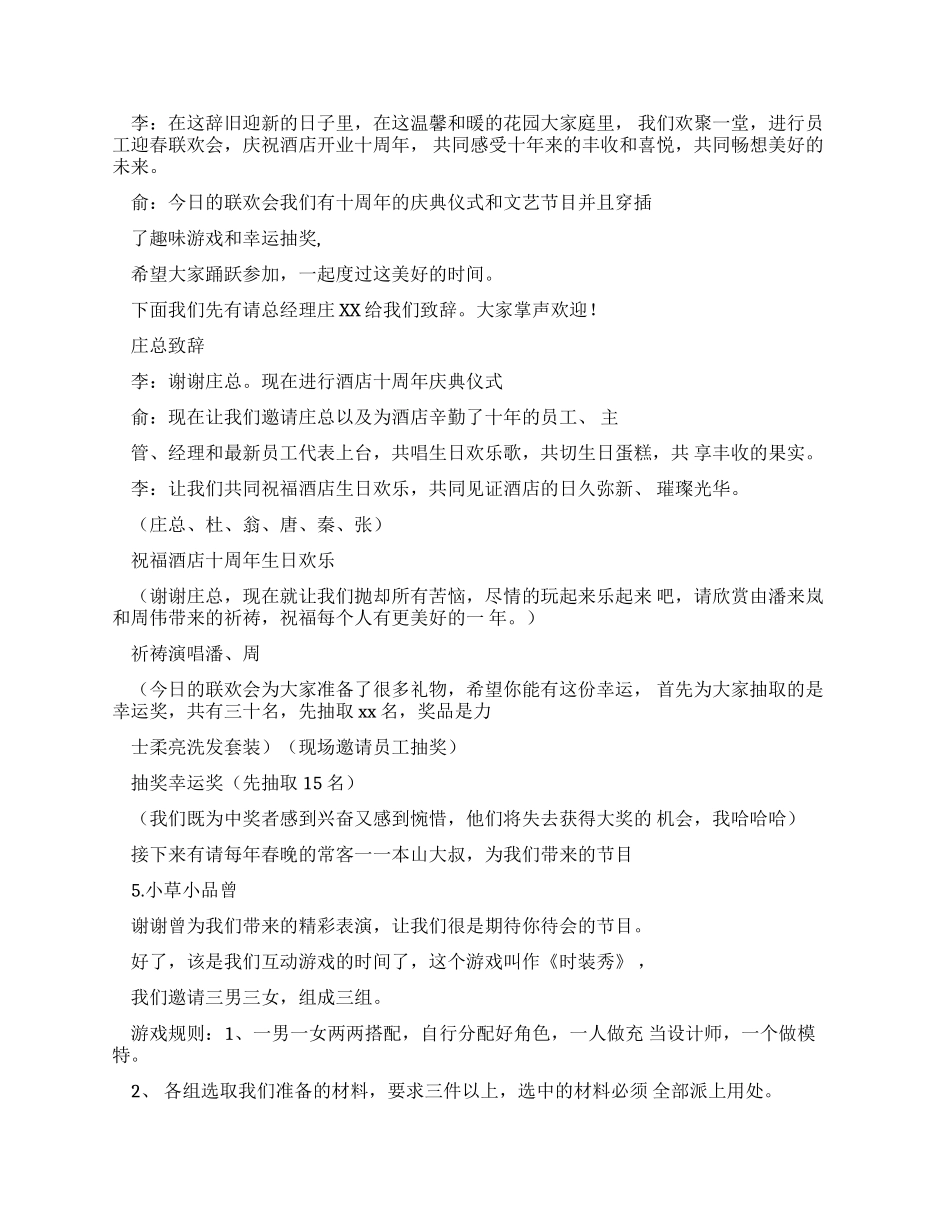 主持词酒店联欢会主持词_第2页