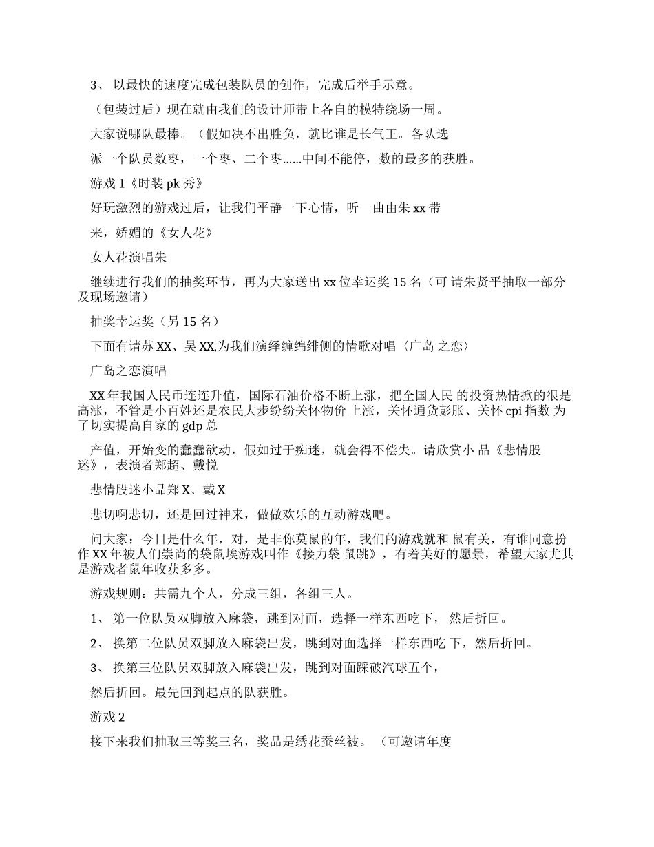 主持词酒店联欢会主持词_第3页