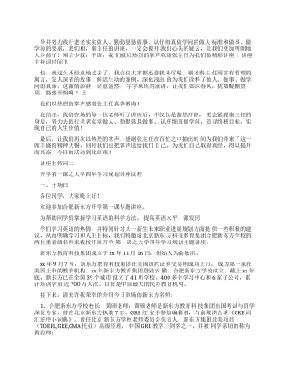 主持词通用讲座主持词