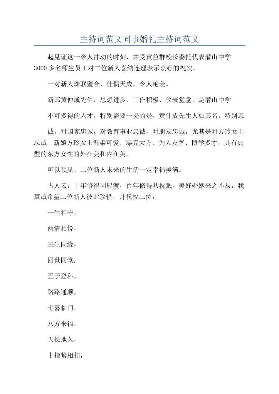 主持词范文同事婚礼主持词范文_第1页