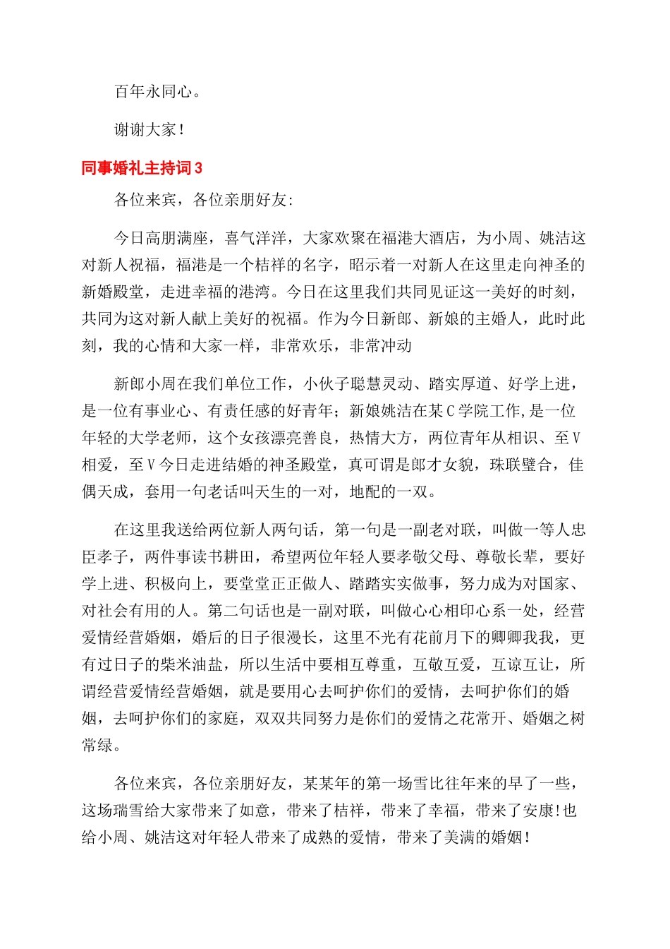 主持词范文同事婚礼主持词范文_第2页