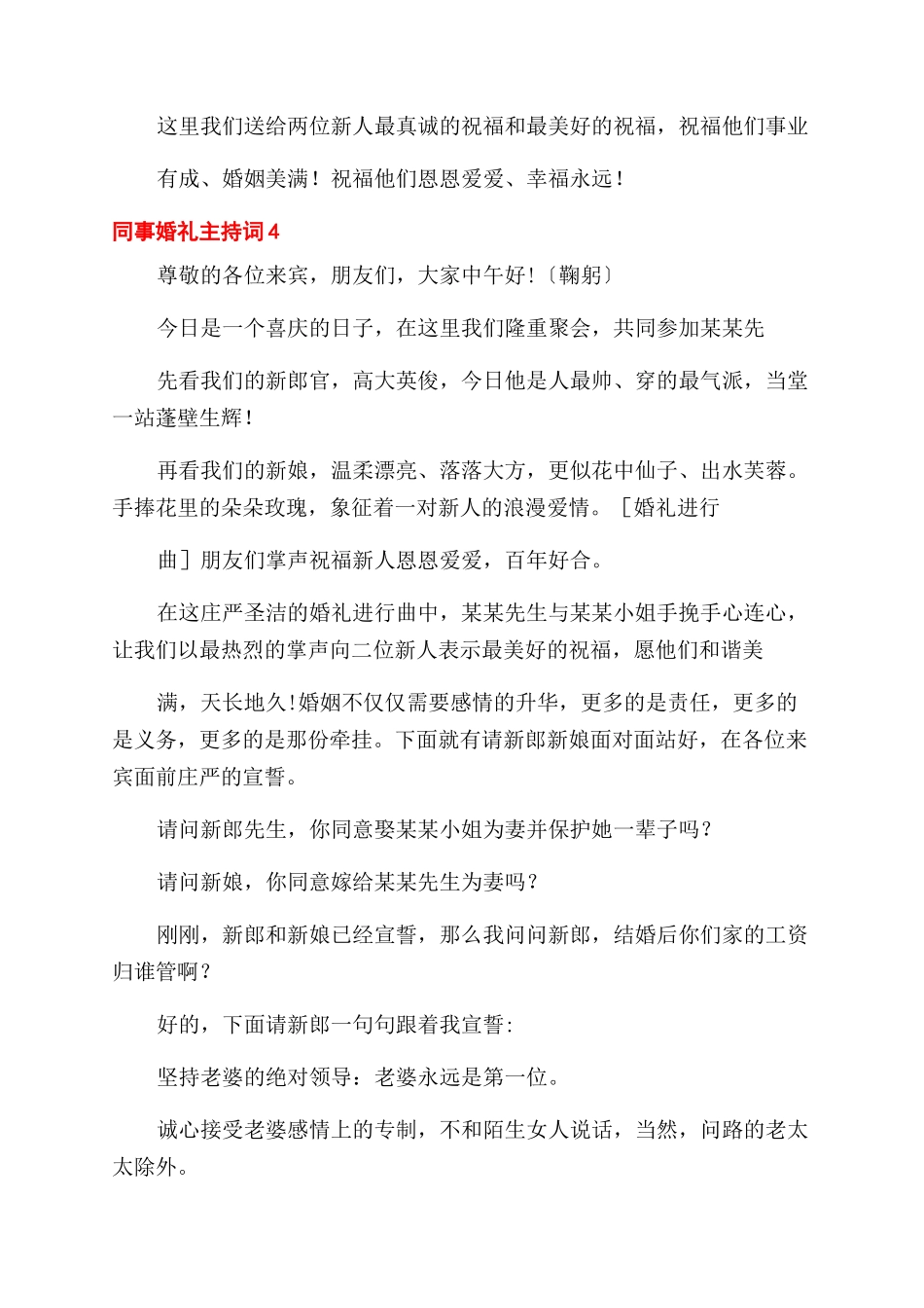 主持词范文同事婚礼主持词范文_第3页
