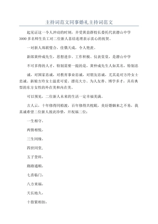 主持词范文同事婚礼主持词范文