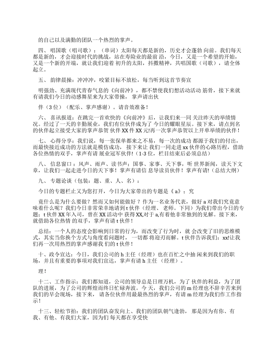 主持词销售早会主持词_第1页