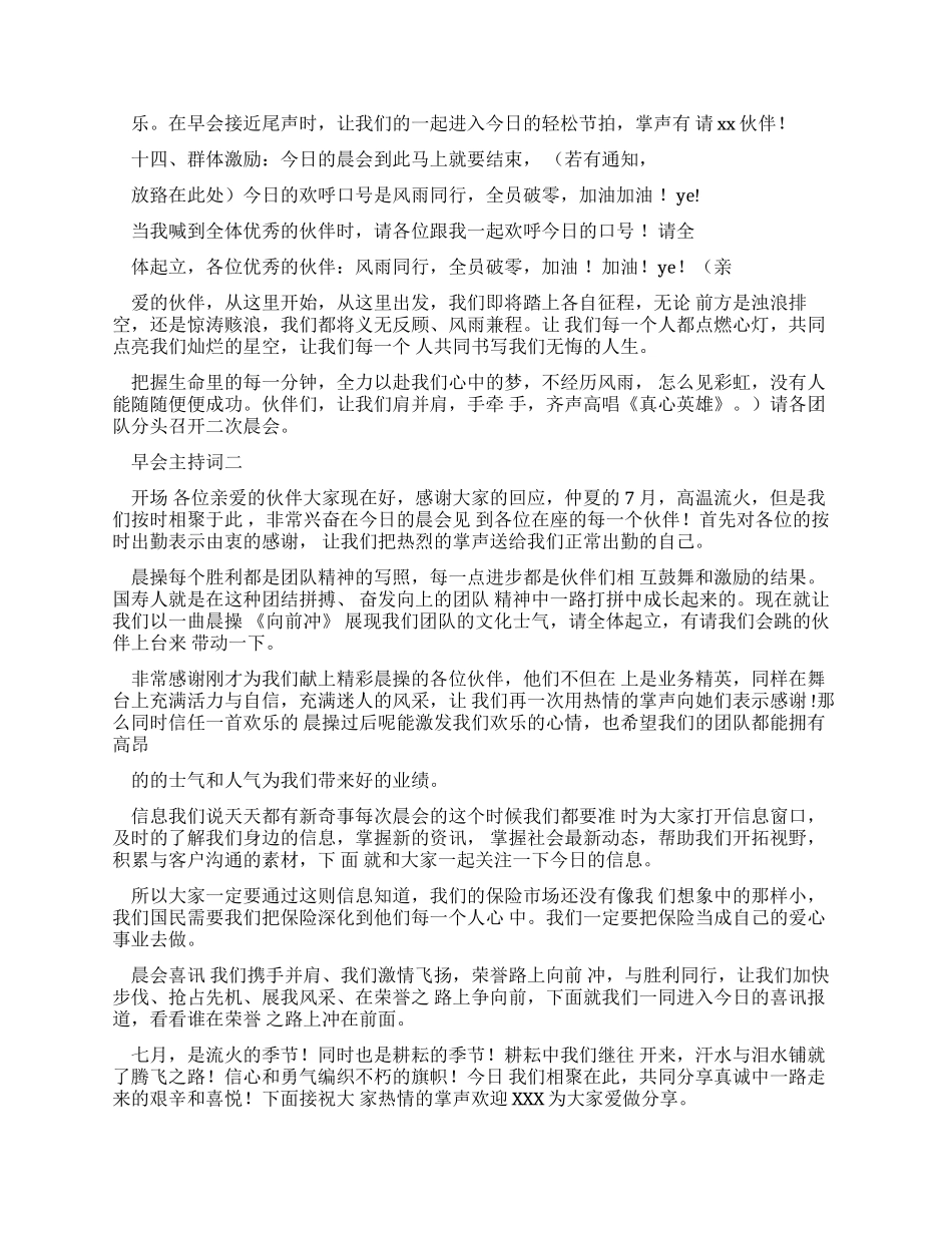 主持词销售早会主持词_第2页