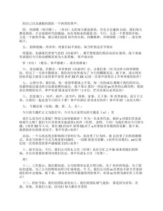 主持词销售早会主持词