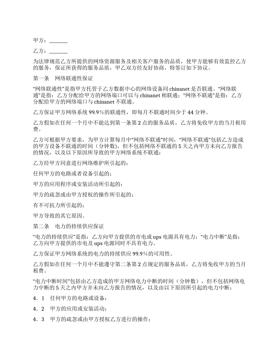 主机托管服务品质协议书_第1页