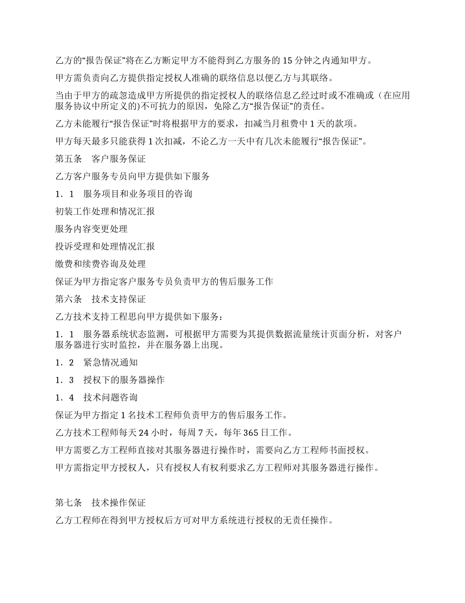 主机托管服务品质协议书_第3页