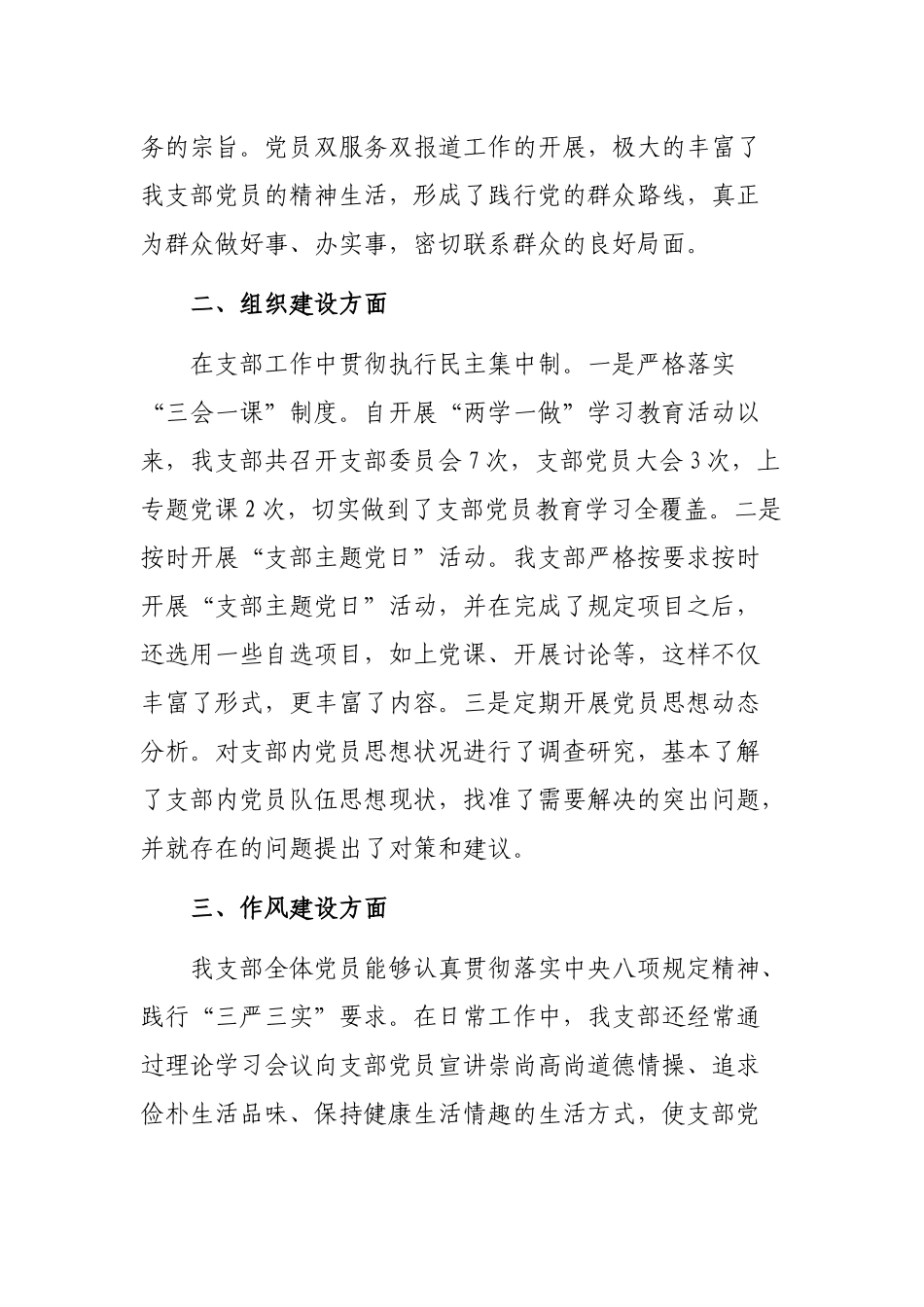 机关党支部2021年半年党建工作总结_第2页