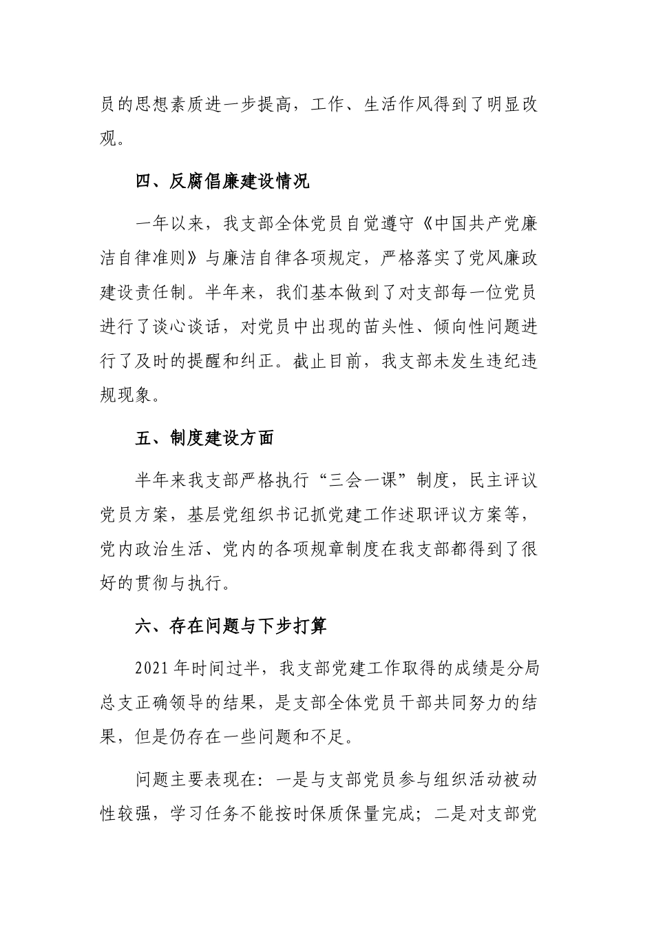 机关党支部2021年半年党建工作总结_第3页