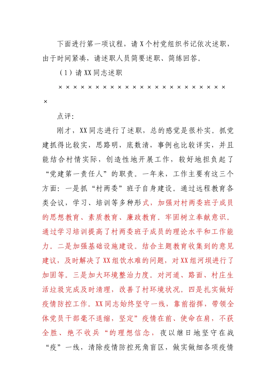 全镇村党组织书记抓基层党建工作述职评议会主持词(1)_第2页