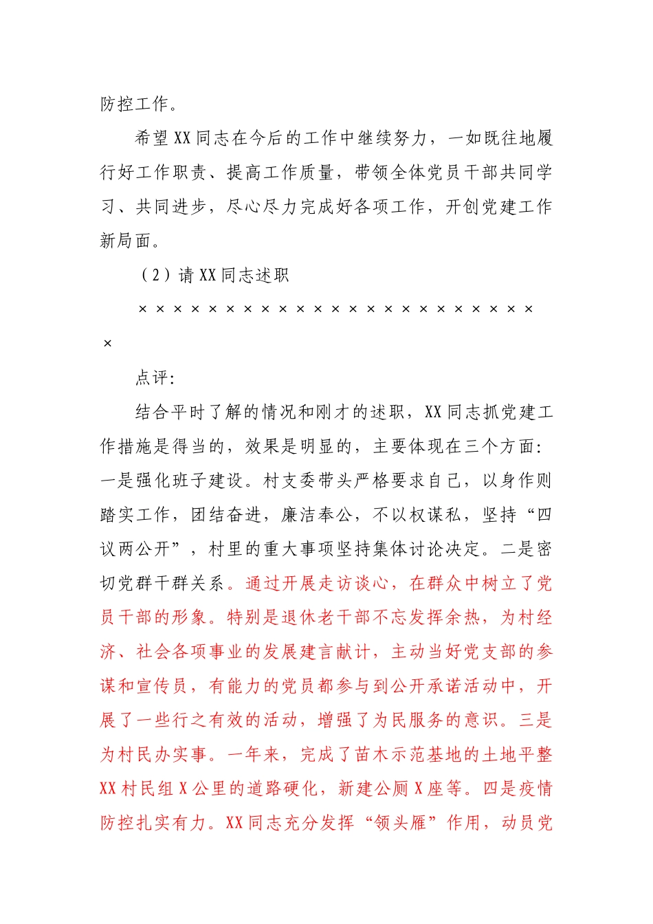 全镇村党组织书记抓基层党建工作述职评议会主持词(1)_第3页
