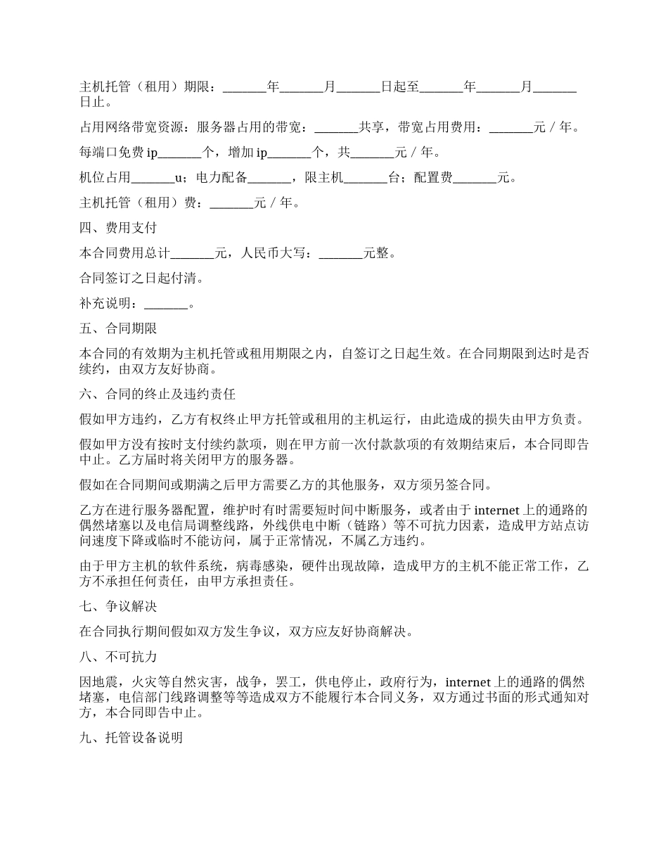 主机托管租用合同书_第2页