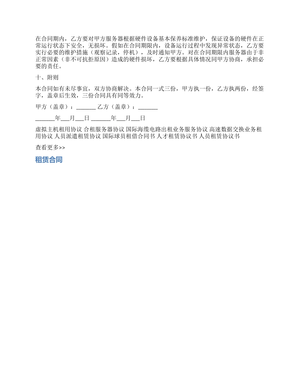 主机托管租用合同书_第3页