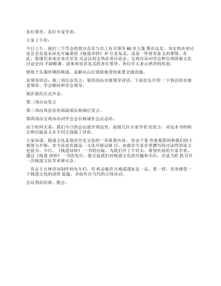 主持词首发式主持词