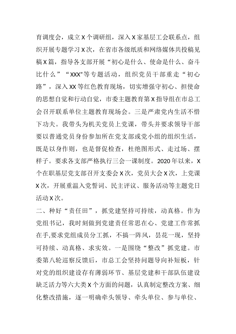 经验汇报：当好领头雁 种好责任田 打造有品质有温度有活力的党建_第2页