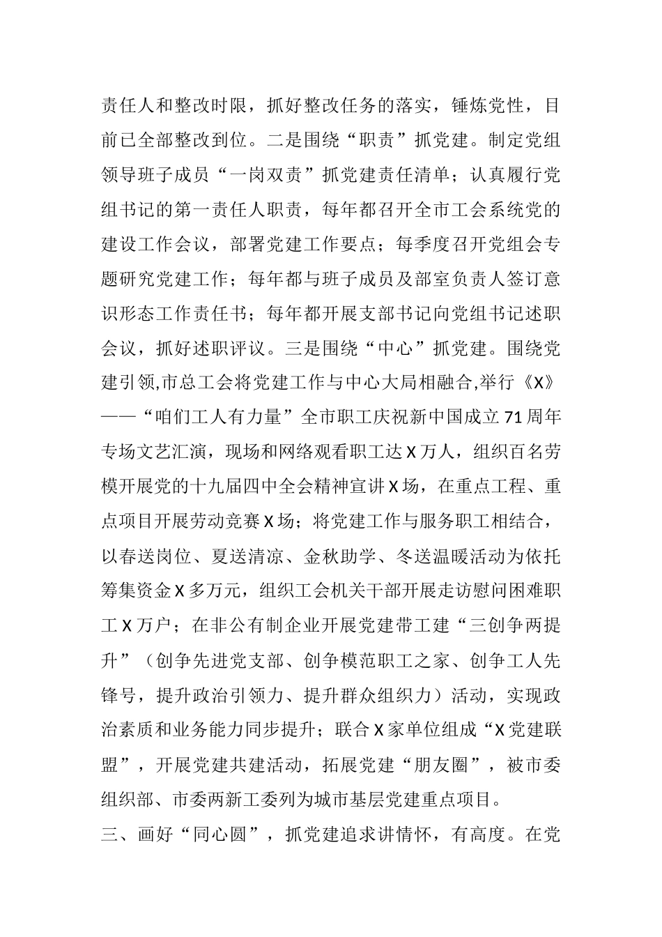 经验汇报：当好领头雁 种好责任田 打造有品质有温度有活力的党建_第3页
