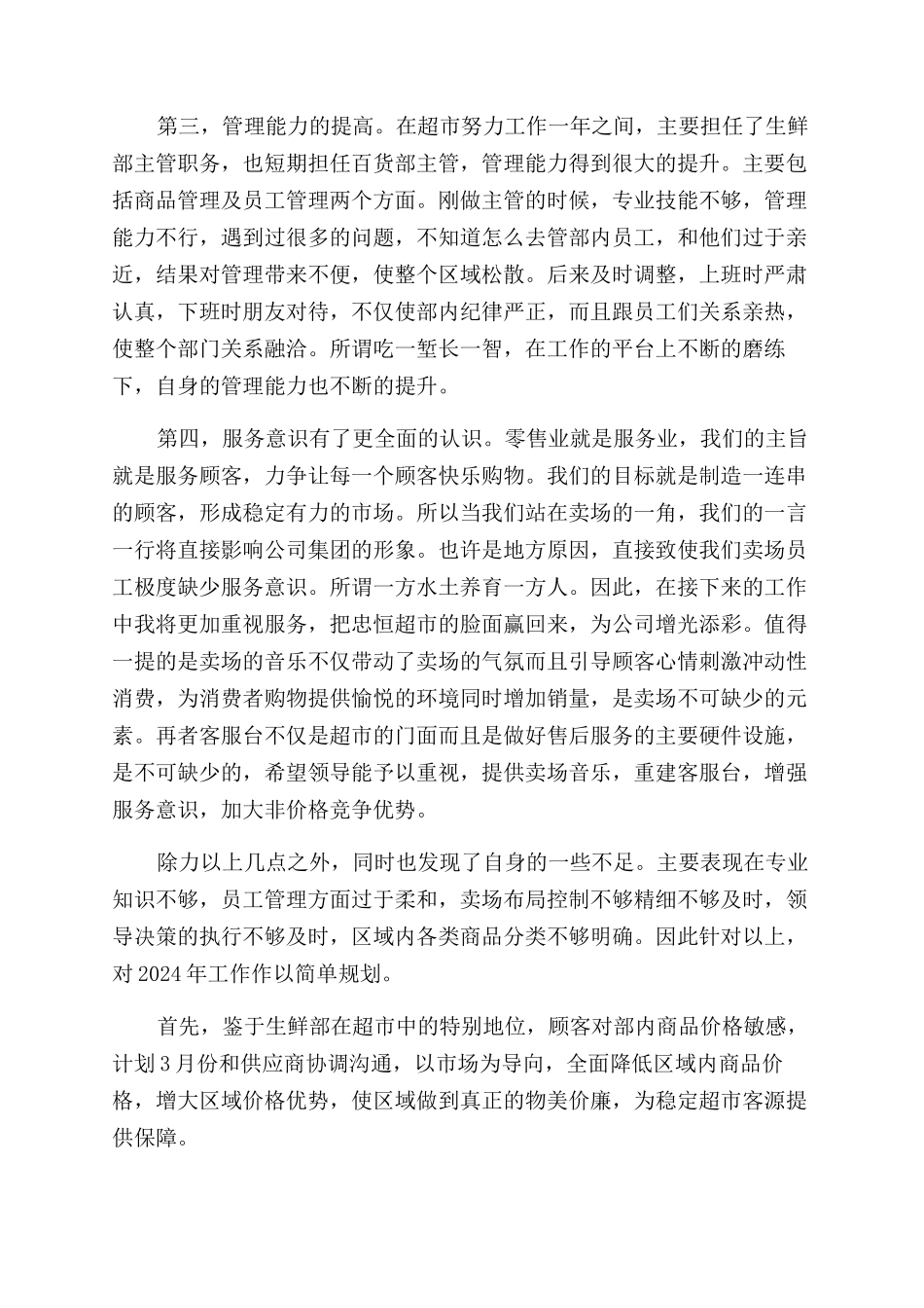 主管个人述职报告范文优秀_第2页