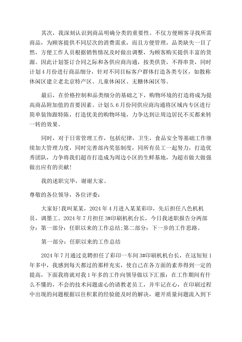 主管个人述职报告范文优秀_第3页