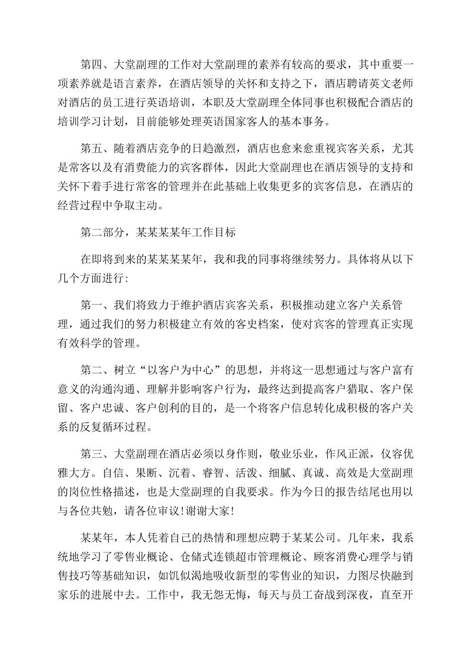 主管个人述职报告范文_第2页