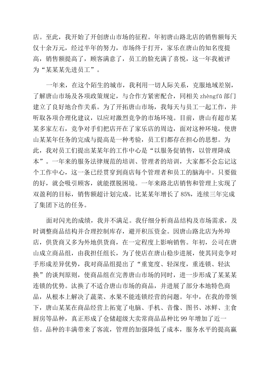 主管个人述职报告范文_第3页