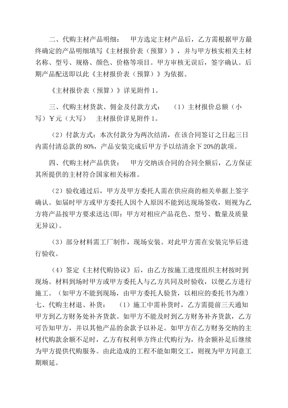 主材代购合同范本_第2页