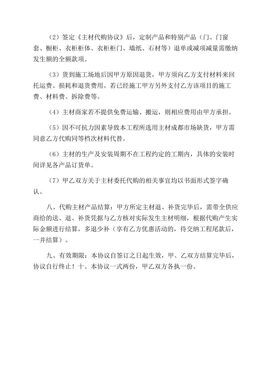 主材代购合同范本_第3页