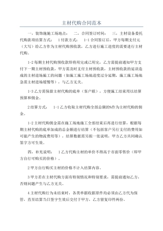 主材代购合同范本