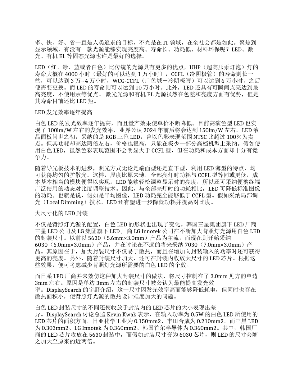 主流光源技术展望_第1页