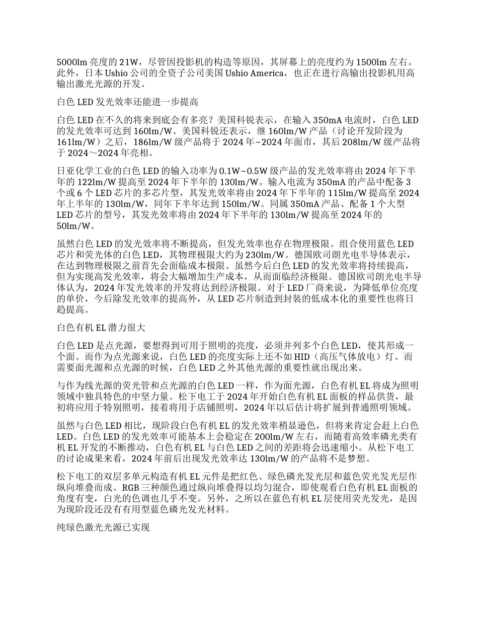 主流光源技术展望_第3页