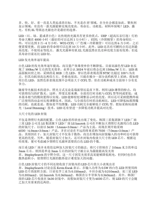 主流光源技术展望