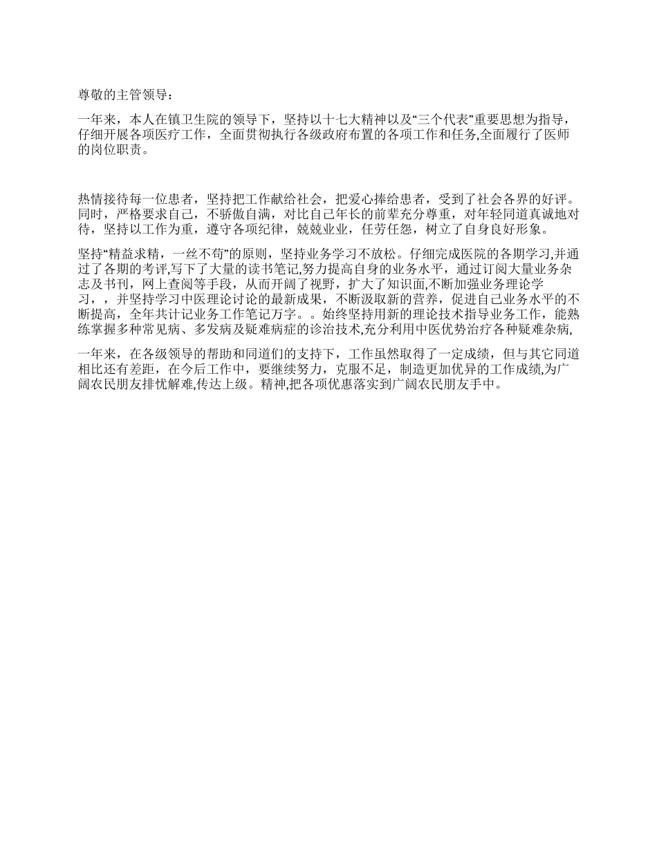 主治医师述职报告_第1页