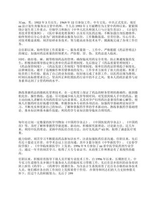 主管中药师个人专业技术工作总结