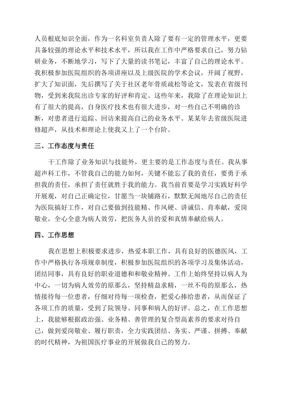 主治医师专业技术工作报告范文_第2页