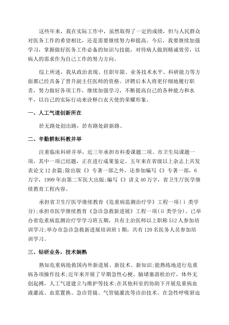 主治医师专业技术工作报告范文_第3页