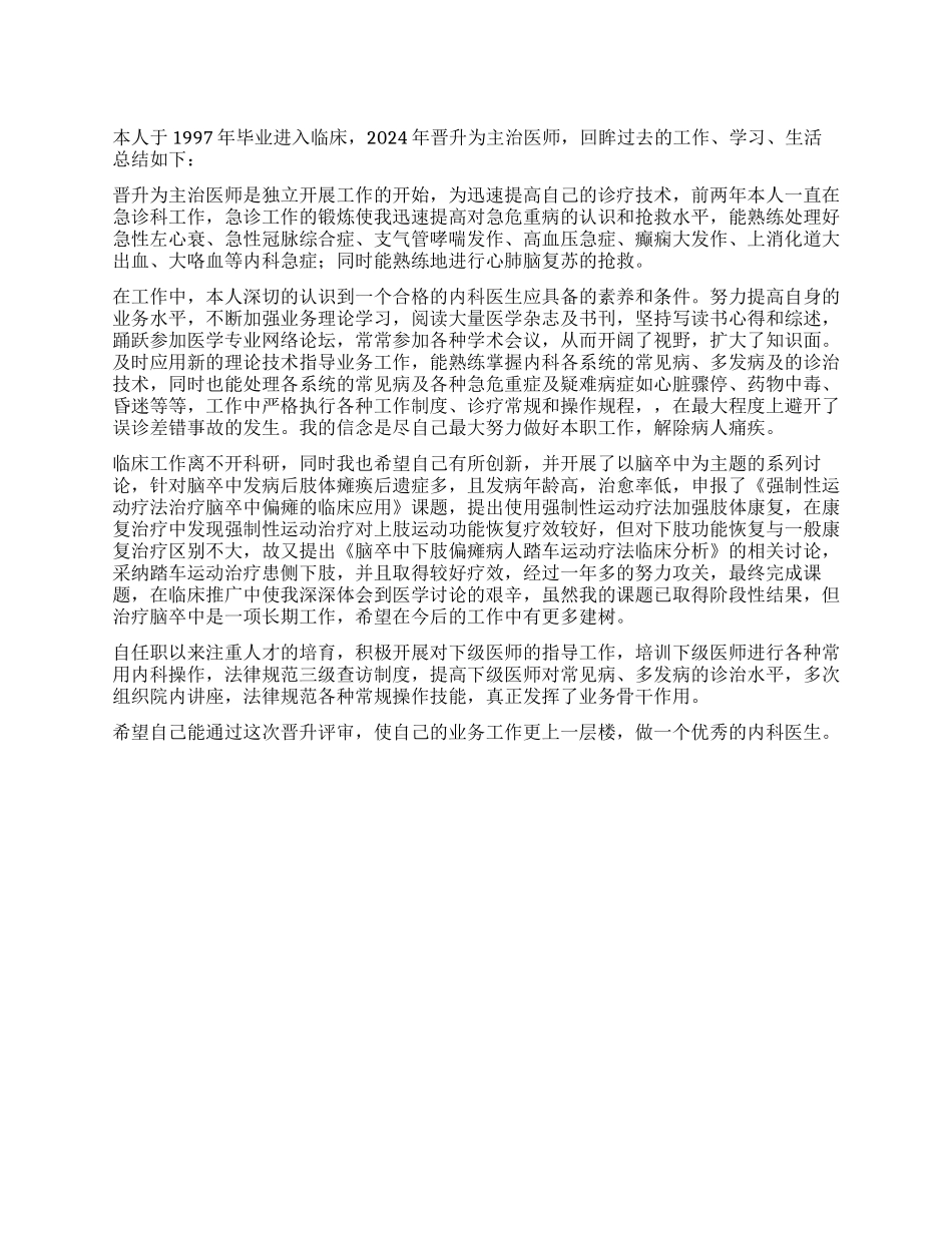 主治医师年终总结_第1页