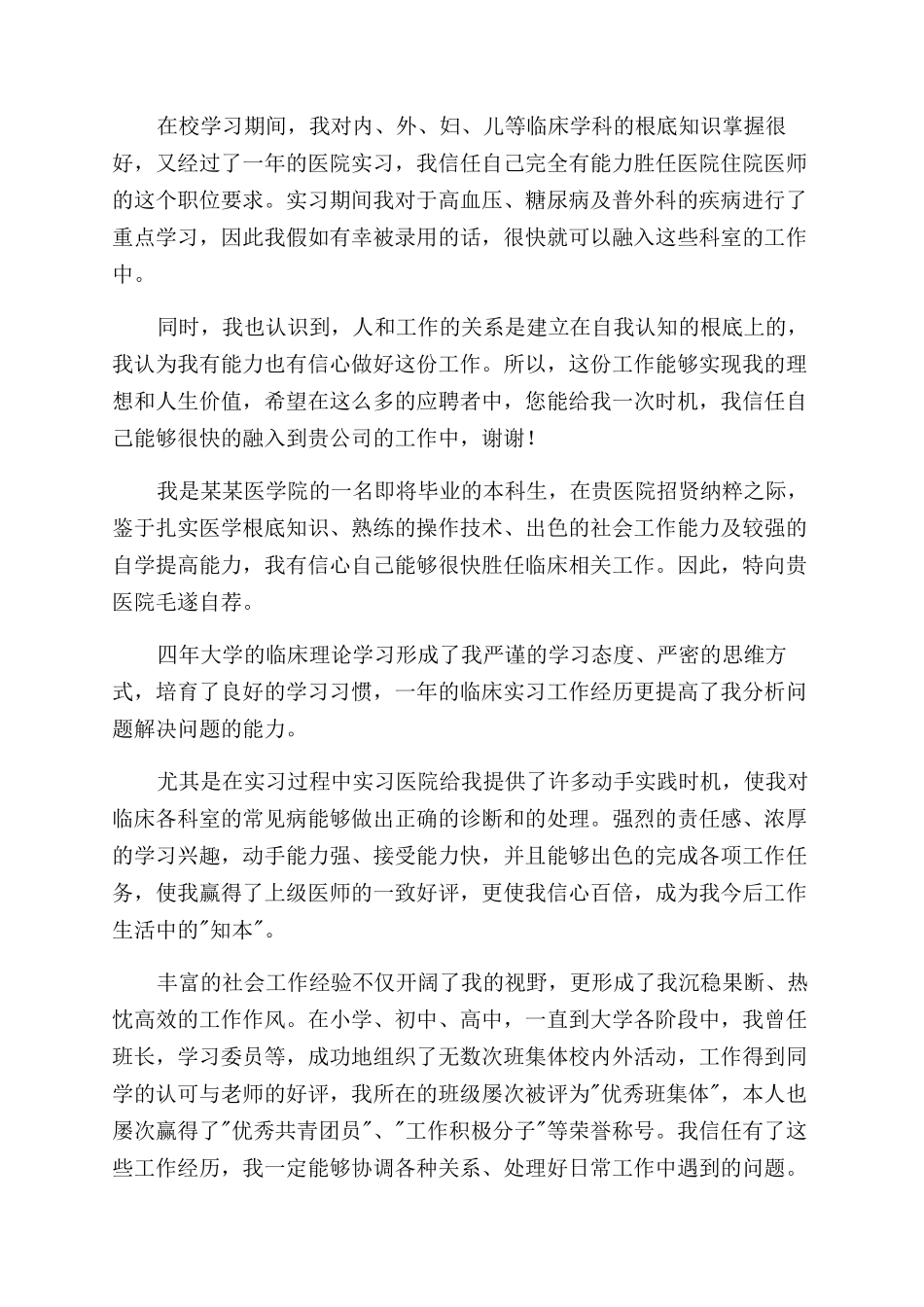 主治医生面试自我介绍_第2页