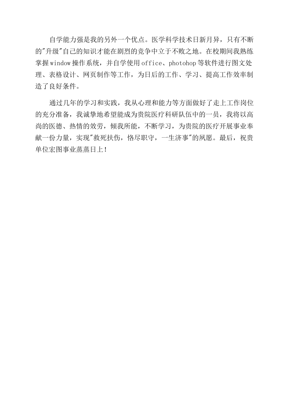 主治医生面试自我介绍_第3页