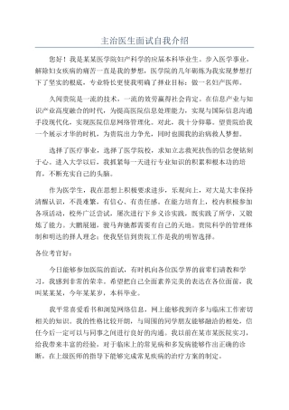 主治医生面试自我介绍