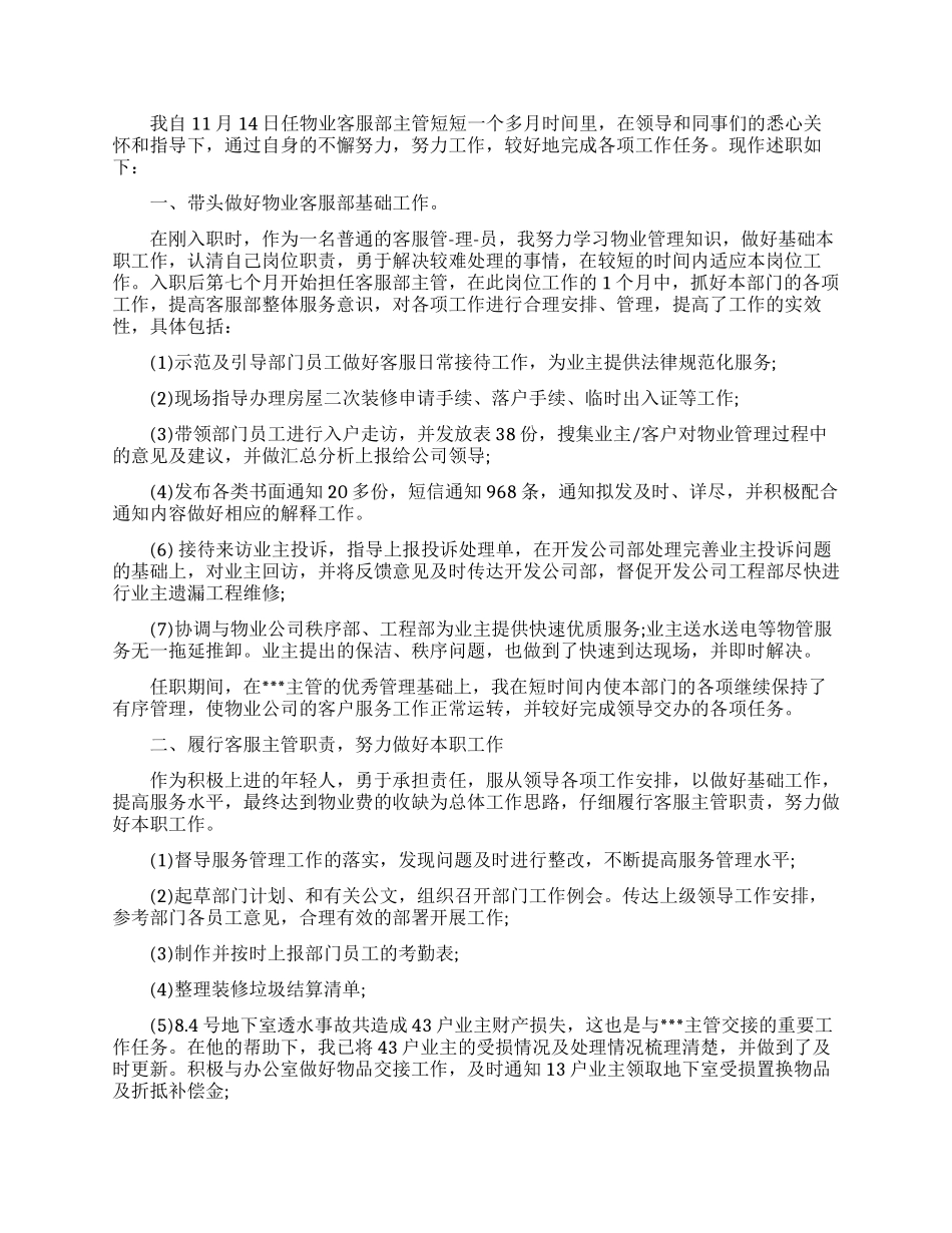 主管人员升职申请书优秀范文_第2页