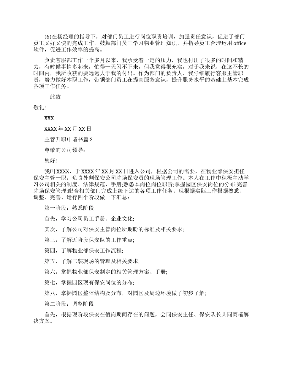 主管人员升职申请书优秀范文_第3页