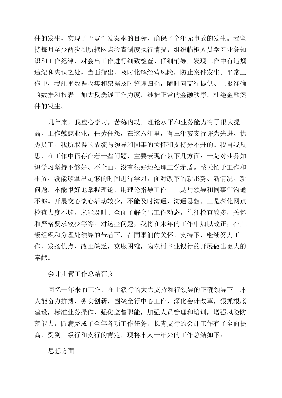 主管会计工作总结范文主管会计工作总结范文_第2页