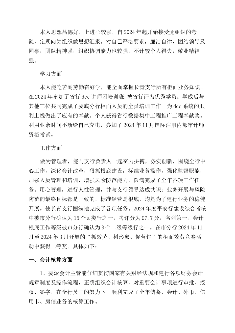 主管会计工作总结范文主管会计工作总结范文_第3页