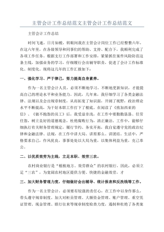 主管会计工作总结范文主管会计工作总结范文