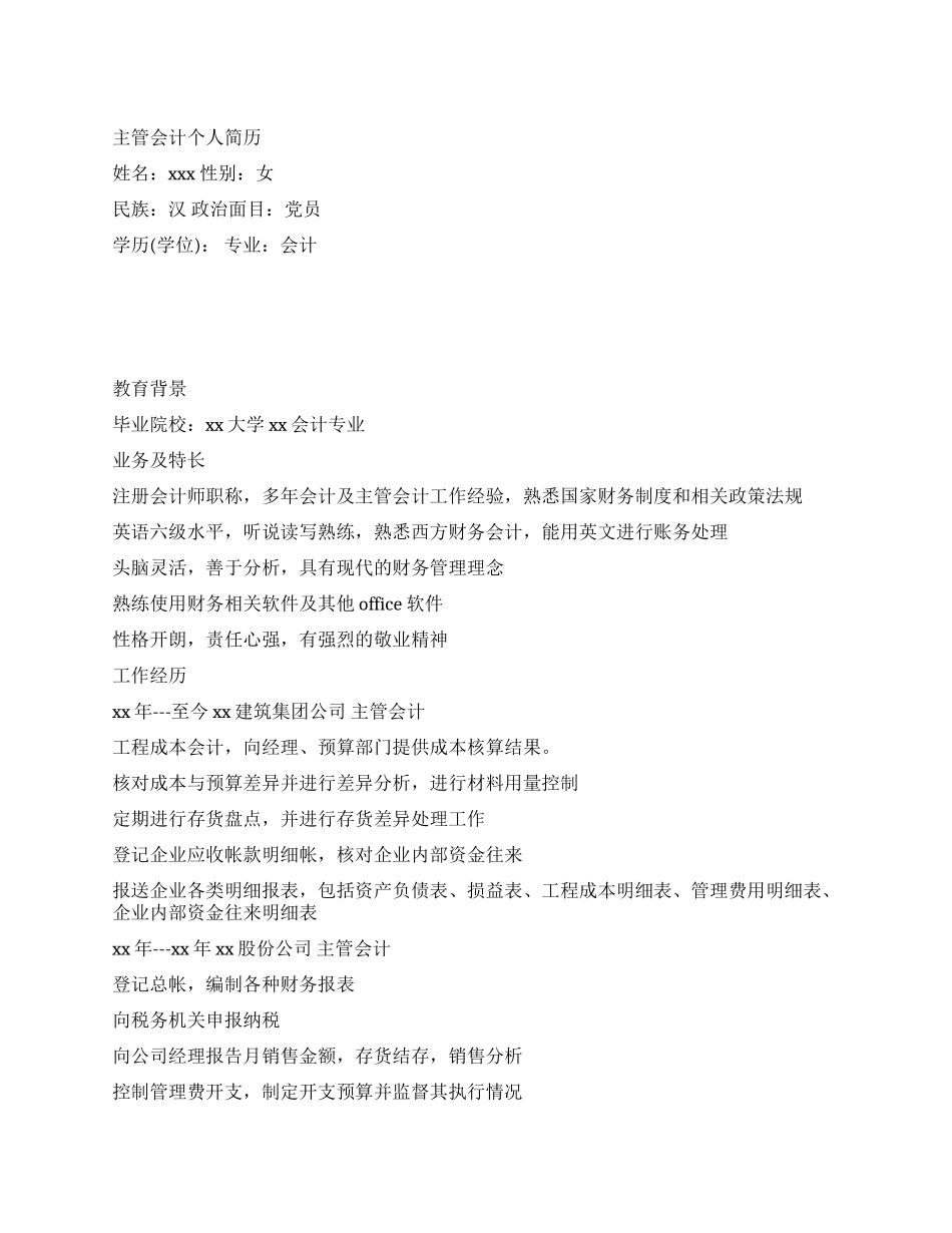 主管会计个人简历_第1页
