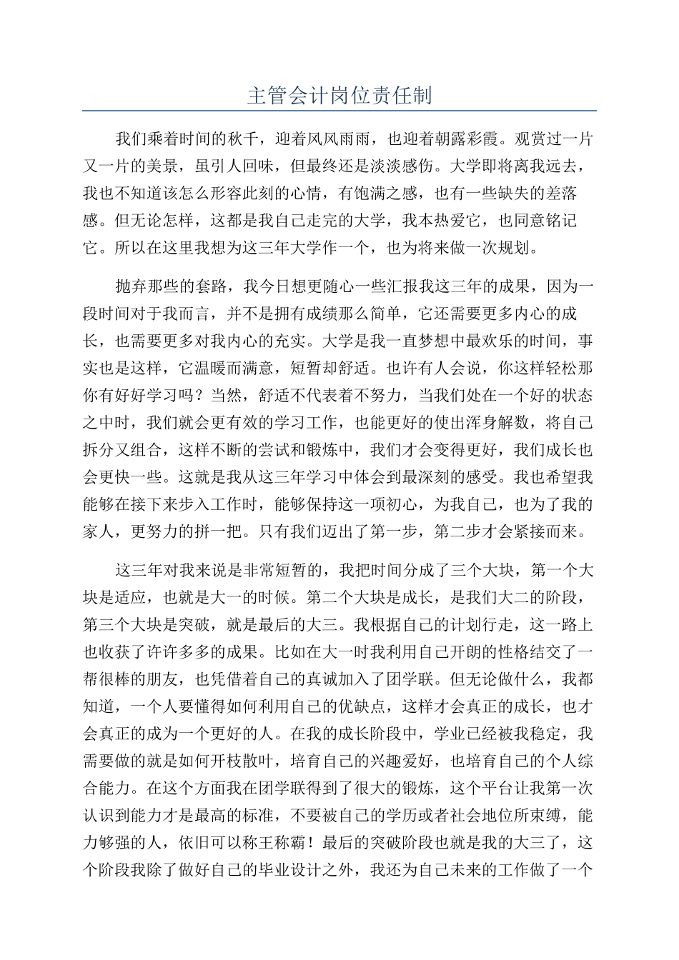 主管会计岗位责任制_第1页